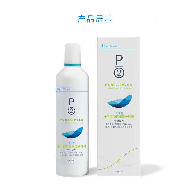 p2优菲视隐形近视眼镜滴润护理液 淄博新华大药房护理液