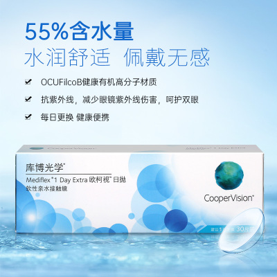 【自营】库博光学透明隐形眼镜欧柯视日抛舒适无感官方正品