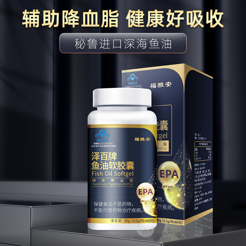 福雅安深海鱼油omega-3成人软胶囊 淄博新华大药房鱼油/深海鱼油