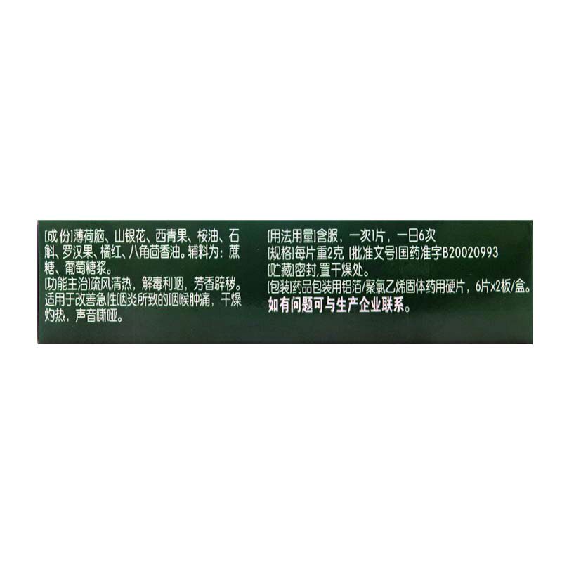 都乐牌广西金嗓子2g*12片喉片 淄博新华大药房咽喉
