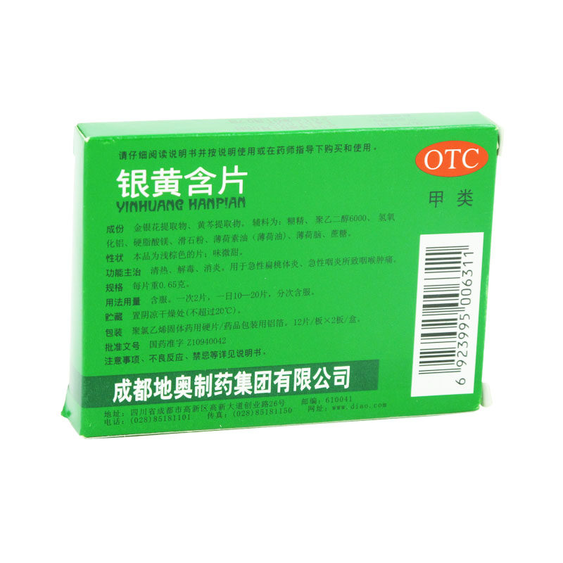 地奥24片清热解毒扁桃体炎银黄含片 淄博新华大药房咽喉