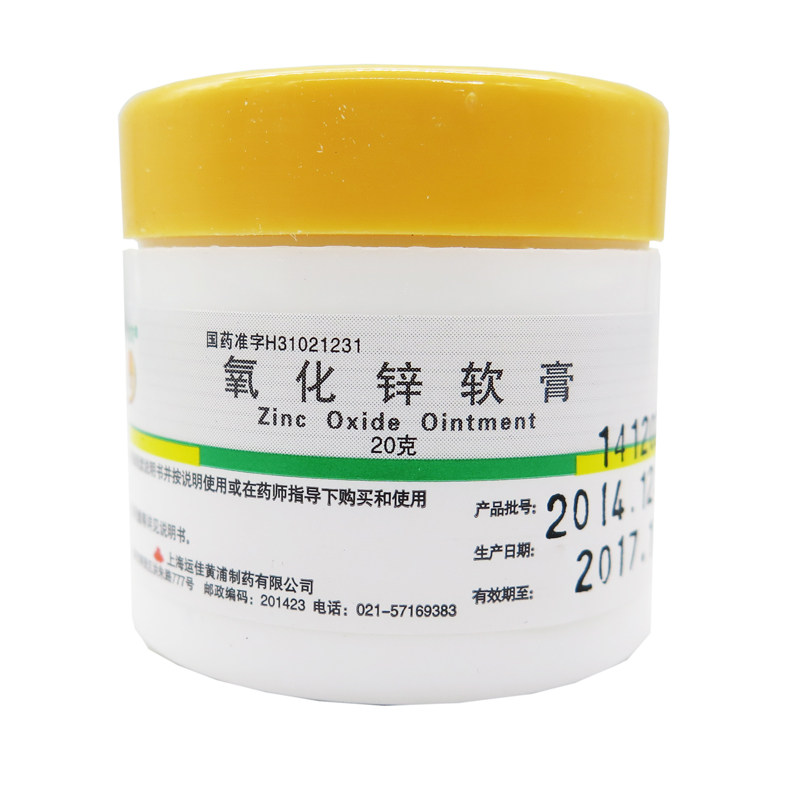 信龙20g*1瓶急性皮炎药氧化锌软膏 淄博新华大药房抗菌消炎