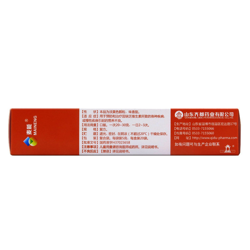 麦能口服五维赖氨酸葡萄糖20维生素 淄博新华大药房维矿物质