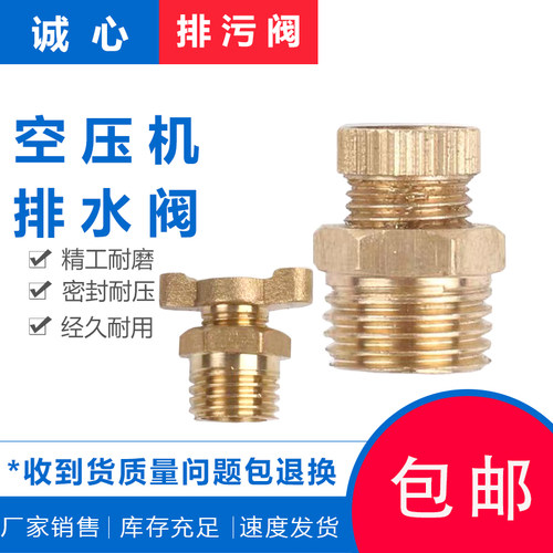 奥突斯无油静音小气泵全铜放水阀排污阀口螺丝塞43 2分空压机配件 - 图0
