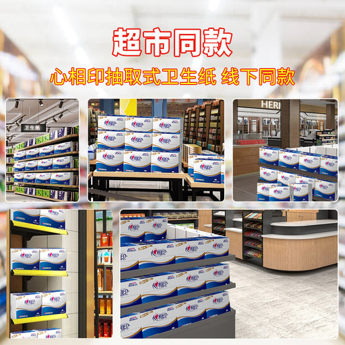 心相印平板卫生纸大包抽取式120抽刀切纸厕所厕纸家用草纸擦手纸 - 图2