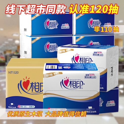 心相印平板卫生纸大包抽取式120抽刀切纸厕所厕纸家用草纸擦手纸 - 图3