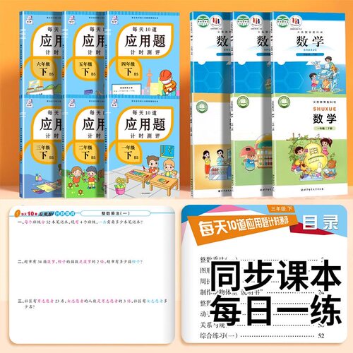 北师大版数学应用题天天练小学一年级二年级三年级四年级五年级六年级上册下册每天10道应用题强化专项思维训练数学计算题人教版 - 图0