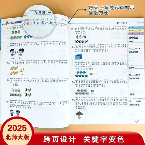 北师大版数学应用题天天练小学一年级二年级三年级四年级五年级六年级上册下册每天10道应用题强化专项思维训练数学计算题人教版 - 图1