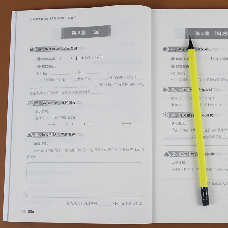 小学生古诗文专项训练126篇新版正版小学语文一二三四五六年级唐诗宋词古诗词大全集儿童读物经典国学阅读书籍