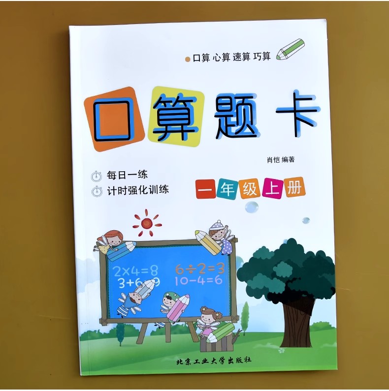 口算题卡一年级上册下册口算天天练同步人教版小学一年级上数学10 20以内加减法心算速算练习题专项思维训练本算术计算题册横式