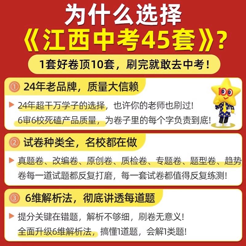 金考卷政治江西中考45套汇编正版2024版试卷2019-2023年5年江西省四十五套道德与法治历年真题各地市中考模拟卷专家原创题改编卷子