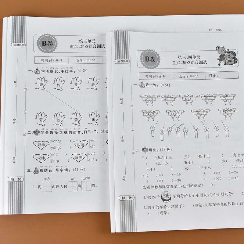 二年级下册语文数学试卷测试卷全套2本同步训练小学部编人教版下学期练习册教材书小学生AB卷子模拟周卷期中期末冲刺100分考试卷-图2