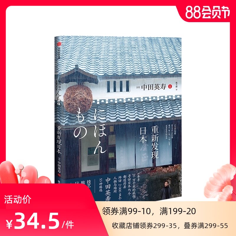 中田英寿 新人首单立减十元 21年8月 淘宝海外