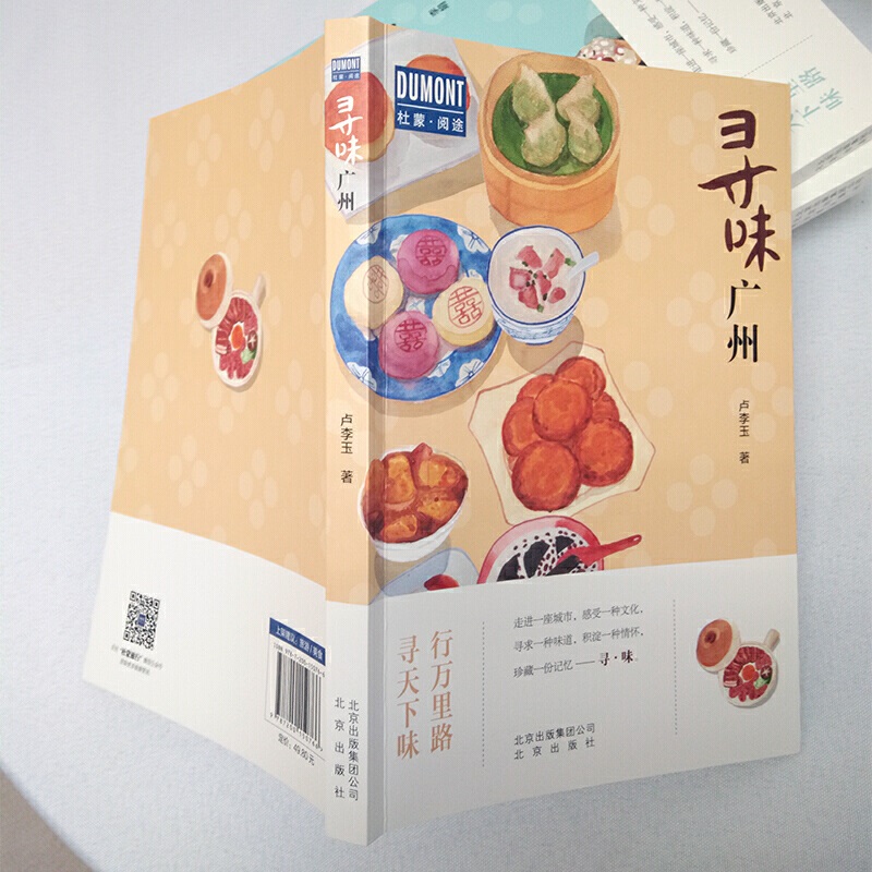 寻味广州 卢李玉著 食在寻味·广州—行万里路,寻天下味 探寻粤菜背后独特的文化 稀释人生的酸甜苦辣旅游美食文化书籍 - 图2