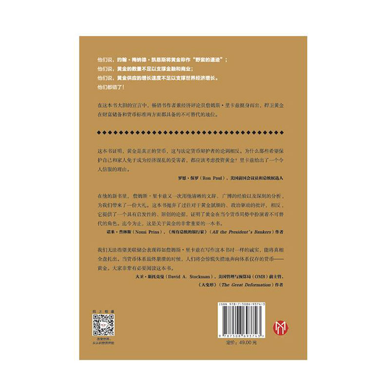 黄金投资新时代詹姆斯里卡兹著继《大崩溃》与《货币战争》作者全新力作中信出版正版书籍-图2