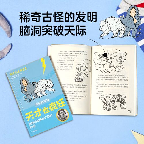 天才也疯狂 漫画故事版 套装10册6-12岁卢卡诺维利著荣获意大利安徒生奖让孩子在笑声中爱上科学 - 图2