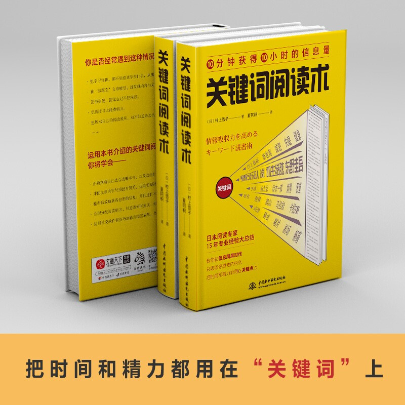 关键词阅读术村上悠子著读的快读得多读得懂精准获得你想要的信息励志-图0