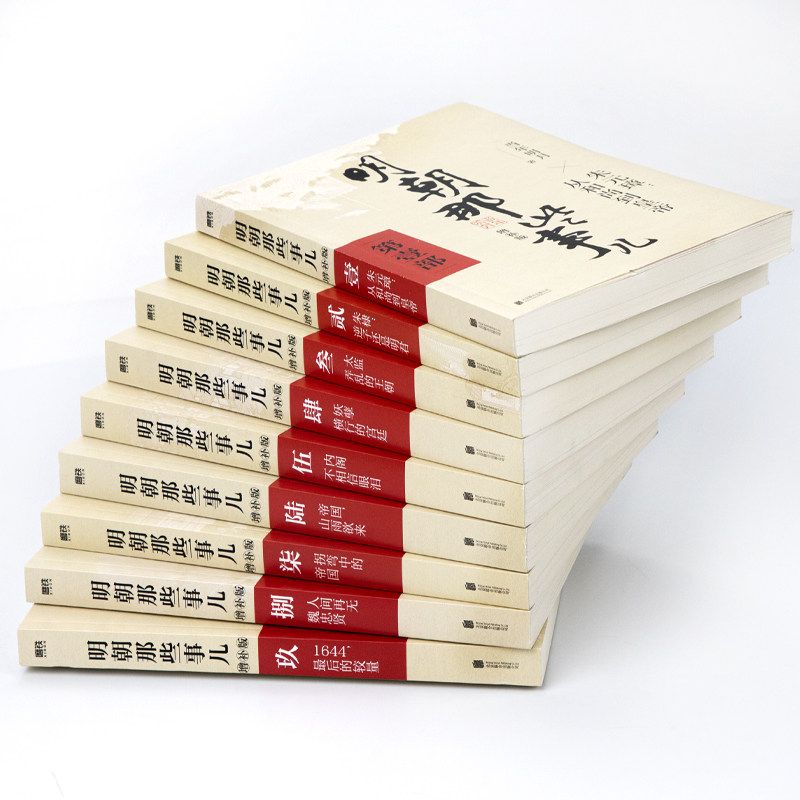 明朝那些事儿全套1-9册增补版 当时明月 著 白话正说明朝历史 中国通史明史 明朝中国古代史类书籍 万历十五年 历史
