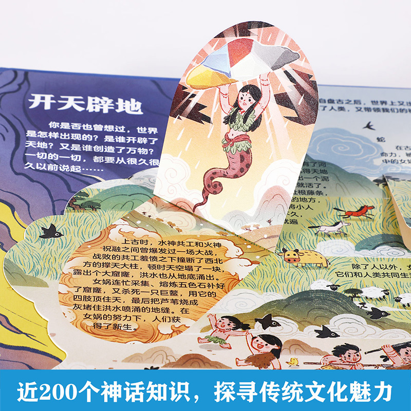 傲游猫 文化藏在神话里 4-6岁 雷婷 编 丰富想象力 拓展视野 满足孩子好奇心 树立正确的价值观 积累优质写作素材 儿童绘本