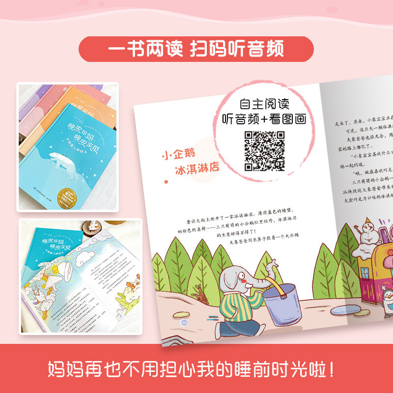 晚安妈妈晚安宝贝套装4册 6-14岁 小机器人的夏天小秘密跑掉了会说话的肥皂泡泡爱听故事的小猪卡尼 喜马拉雅同名音频儿童童话故事
