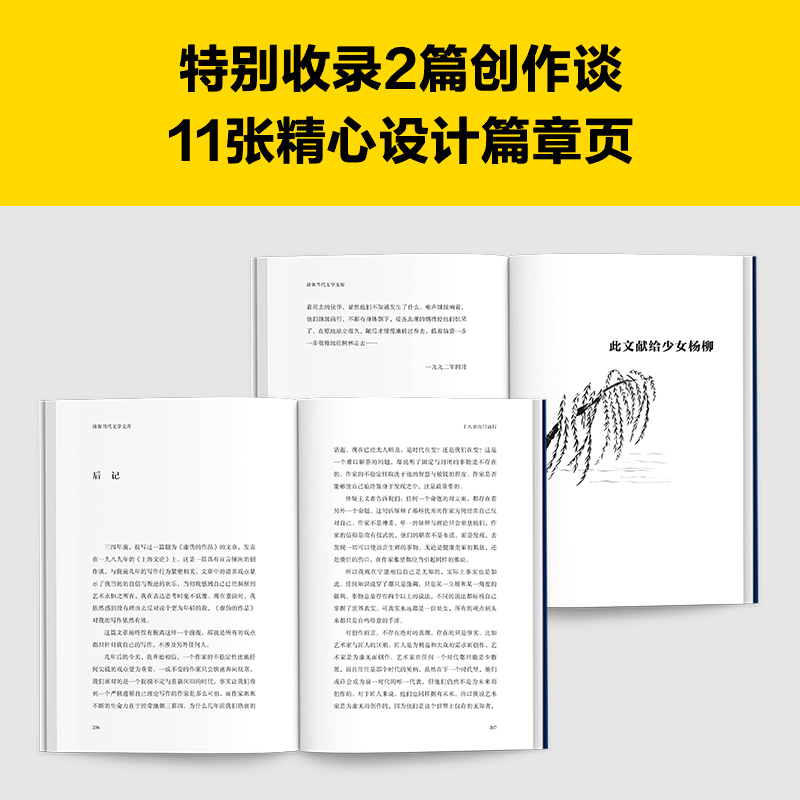 【随机赠远行车票】十八岁出门远行 余华新书作品杂文精选名篇随笔文学 活着 我们生活在巨大的差距里 河边的错误 小说 - 图3