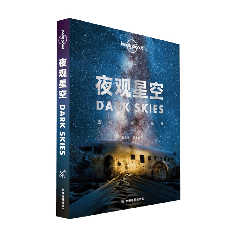 夜观星空 旅行者的天象书 LP孤独星球Lonely Planet旅行读物 澳大利亚Lonely Planet公司 著 旅游地图