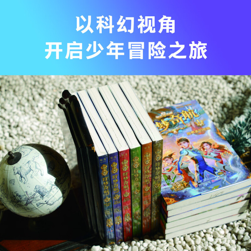 狩梦奇航套装1-7册9-14岁小学生课外阅读科幻入门故事书儿童文学 - 图2