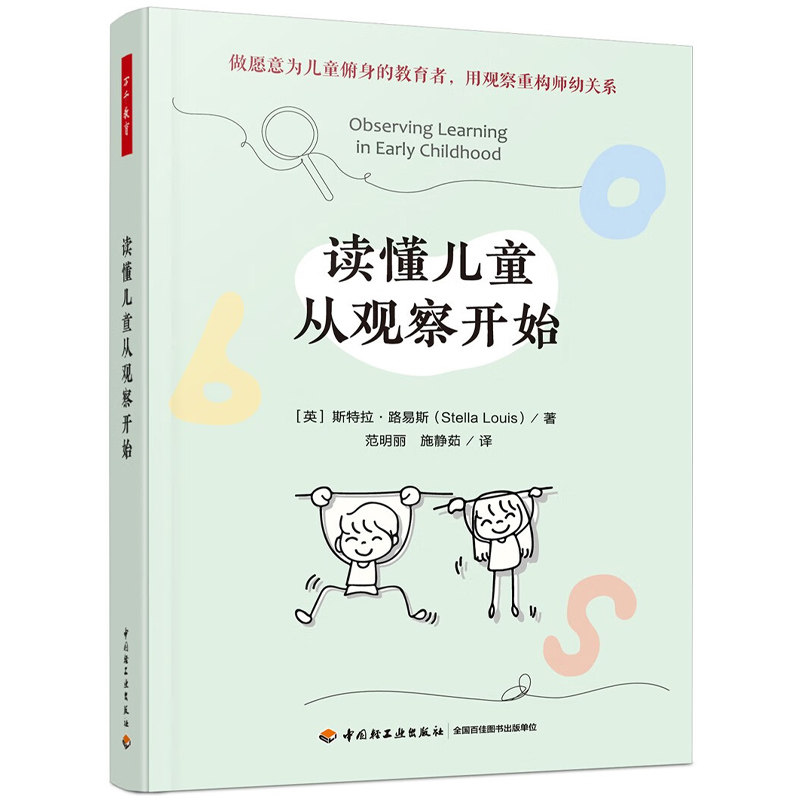 万千教育学前系列 万千教育学前读懂儿童从观察开始 万千教育学前放手的力量:在自主游戏中提升幼儿园保教质量吕燕等 著 心理学,淘宝优惠券,粉丝福利购,淘宝优惠卷