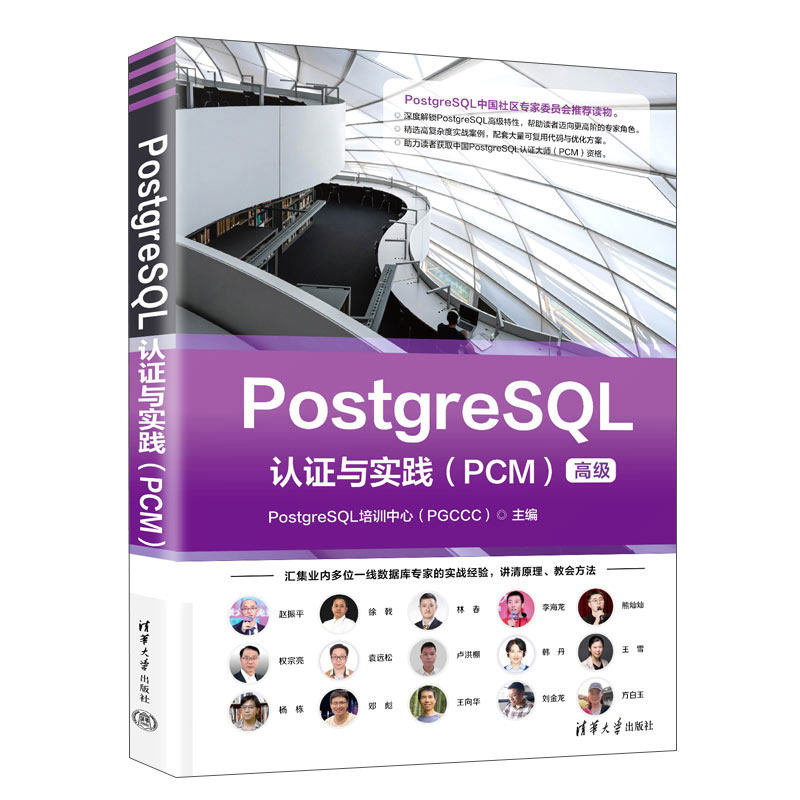 PostgreSQL认证与实践系列 PostgreSQL培训中心 编著 计算机与互联网,淘宝优惠券,粉丝福利购,淘宝优惠卷