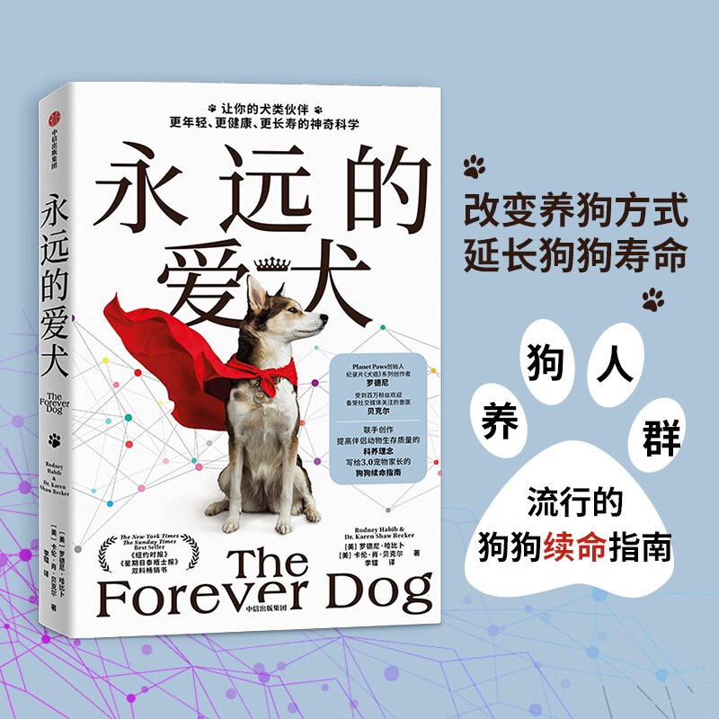 再见了 我的崽崽 当心爱的宠物离世 要如何与它们好好告别 永远的爱犬 爱犬长寿指南 喵星语解密手册 狗狗的日常护理与驯养 - 图2