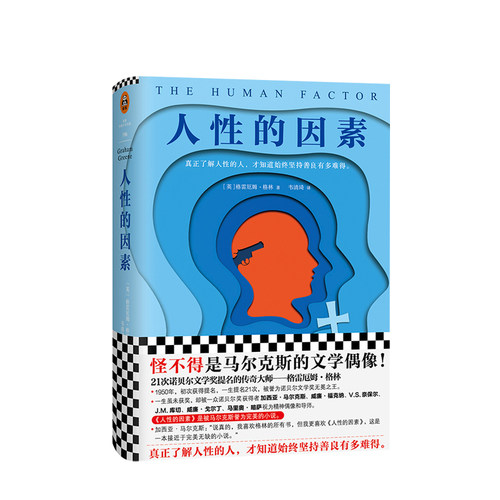 【张艺兴书单】格林文集 人性的因素 获21次诺贝尔文学奖提名 向往的生活 - 图0
