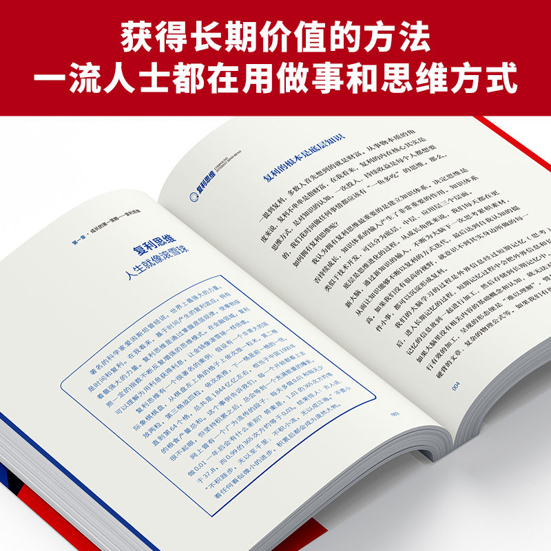 复利思维王智远著商业财富管理学元气森林创始人唐彬森 36氪CEO冯大刚笔记侠创始人柯洲 6大复利维度31个思维模型_虎窝淘