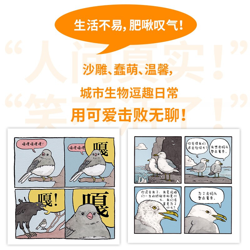 我能有什么坏心思呢 去码头整点薯条漫画 乔舒亚巴克曼小动物沙雕搞笑幽默漫画书籍 正版书籍