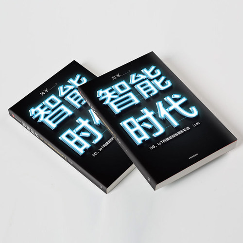 智能时代新版（套装2册） 吴军 著 文津图书奖 态度 格局 见识作者 趋势前瞻 中信出版社图书畅销 - 图1