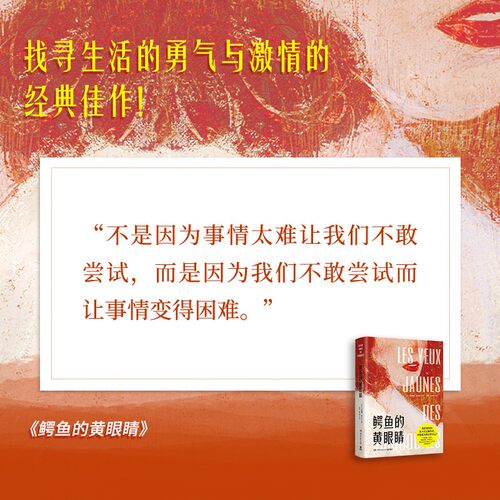 鳄鱼的黄眼睛 卡特琳娜班科尔 著 外国现当代文学小说 女性主义文学代表作 从逆境中寻找重生的希望 励志 - 图1