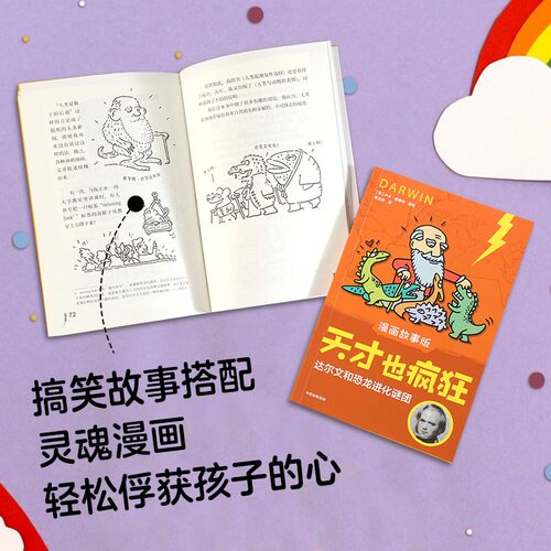 天才也疯狂 漫画故事版 套装10册6-12岁卢卡诺维利著荣获意大利安徒生奖让孩子在笑声中爱上科学 - 图1