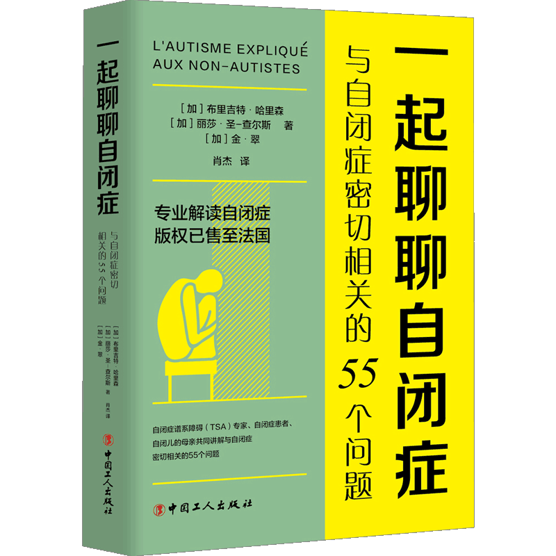 一起聊聊自闭症：与自闭症密切相关的55个问题 - 图3