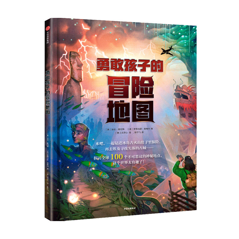 勇敢孩子的冒险地图 5-10岁 打开有趣的世界人文地理约时报华盛顿邮报 世界人文地理科普 勇敢探险 童书 - 图2