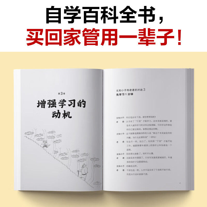 自学大全 读书猴著 不想放弃学习的人 55个自学方法 励志/学习方法 自学百科全书 没时间 爱拖延 没动力 自我实现
