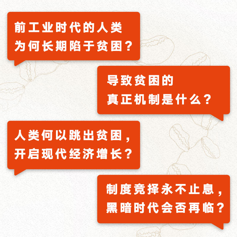 富种起源 人类是怎么变富的 吴乐旻著 颠覆马尔萨斯传统理论 探索现代经济增长的起源 一本出自经济学者之手的人类简史 - 图2