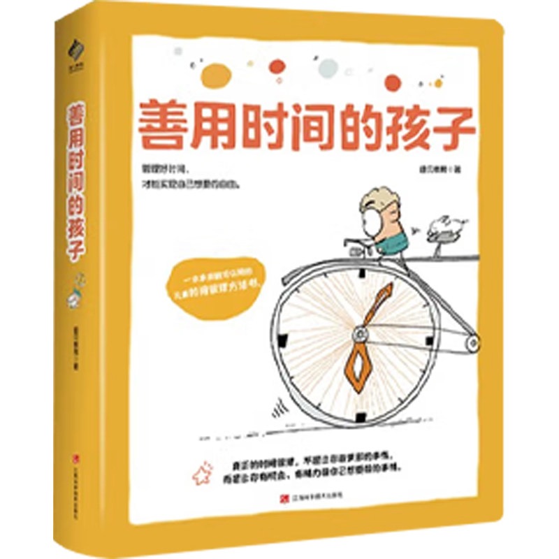 儿童成长力工具书系列会学习的孩子善用时间的孩子儿童情绪智慧书赖在一起的日子小学生迪贝教育管理方法书 面向未来的成长力 家教,淘宝优惠券,粉丝福利购,淘宝优惠卷