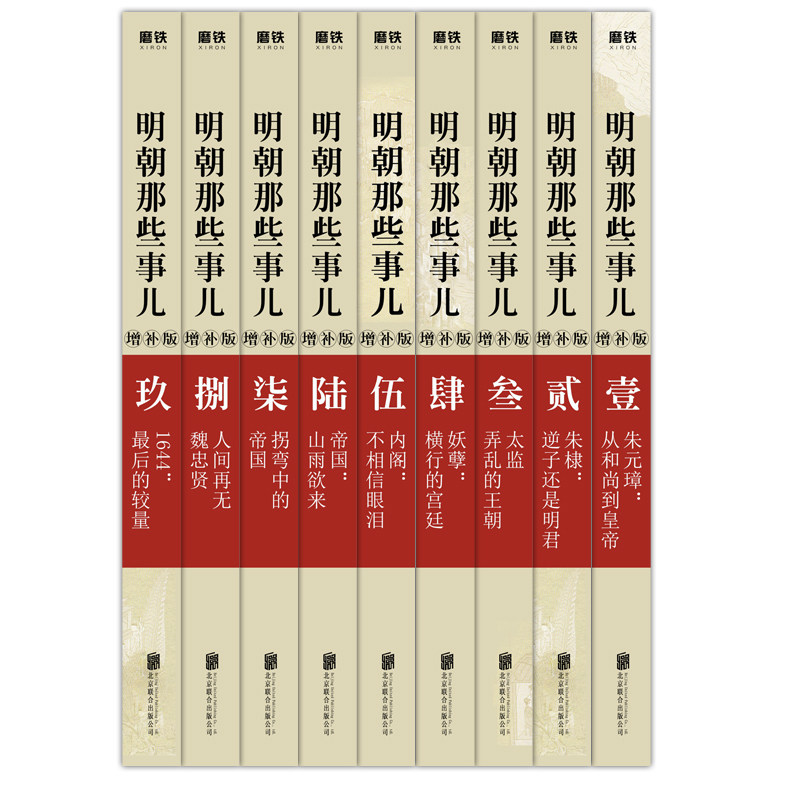 明朝那些事儿全套1-9册增补版 当时明月 著 白话正说明朝历史 中国通史明史 明朝中国古代史类书籍 万历十五年 历史