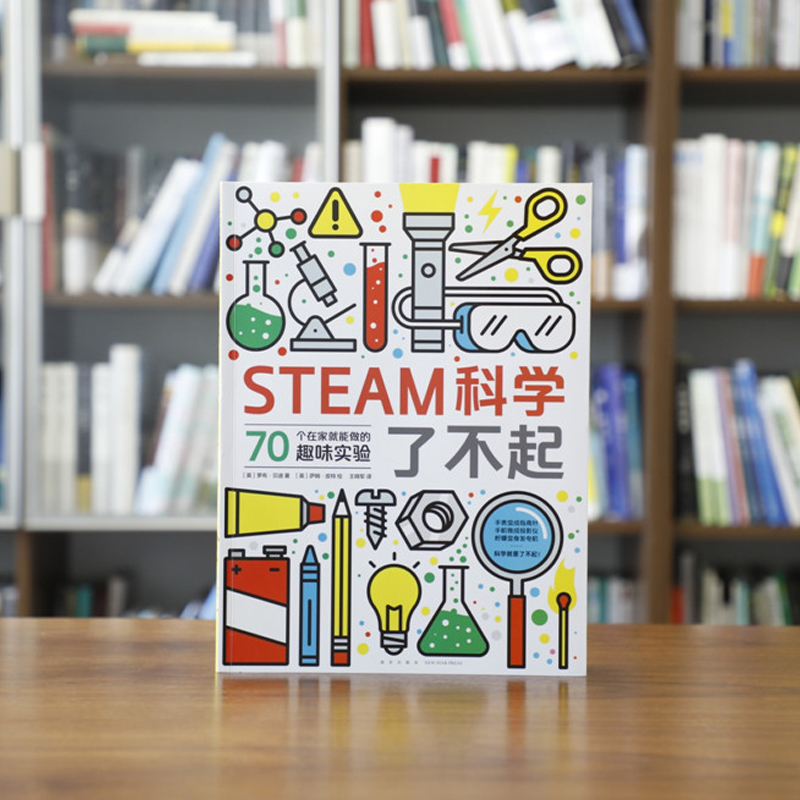 STEAM科学了不起 罗布贝迪著 提升科学实力和创新能力 培养孩子综合素质 科学实验儿童少儿读物 科普书籍 提升科学实力 - 图2