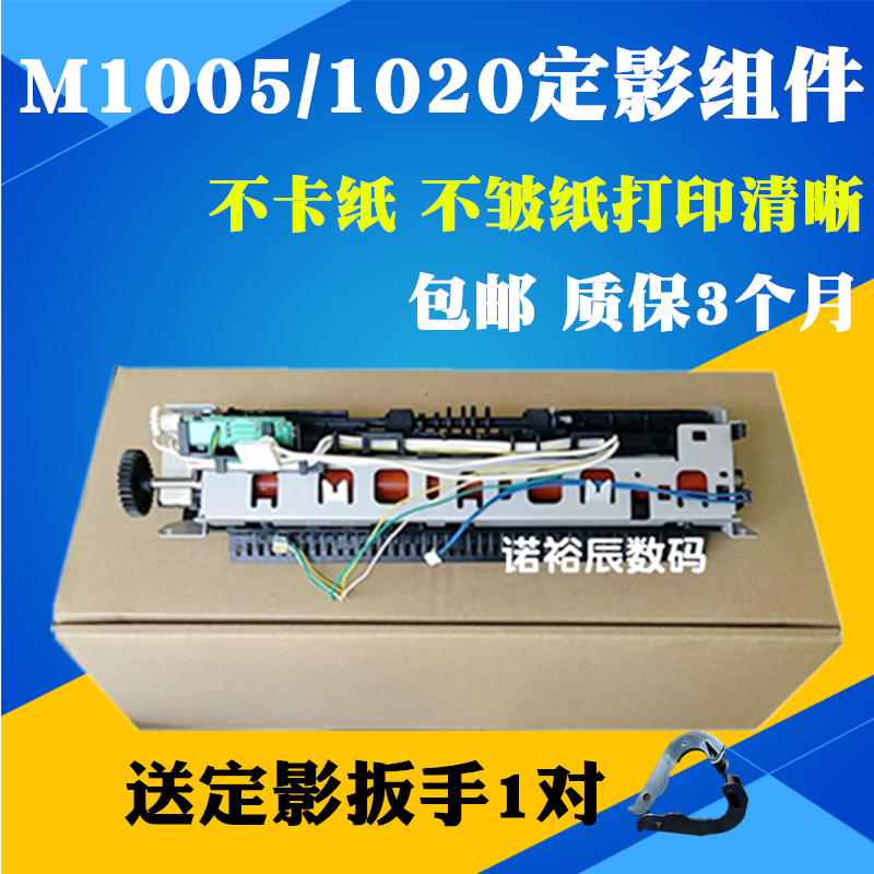 适用惠普 HP1020加热组件 HP M1005 1018 1020PLUS定影组件佳能LBP2900 2900+ 3000加热组件-图2