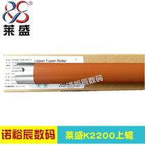 Lein applies Samsung K2200 upper roller K2200ND fixing upper roller Samsung K2200ND heating roller