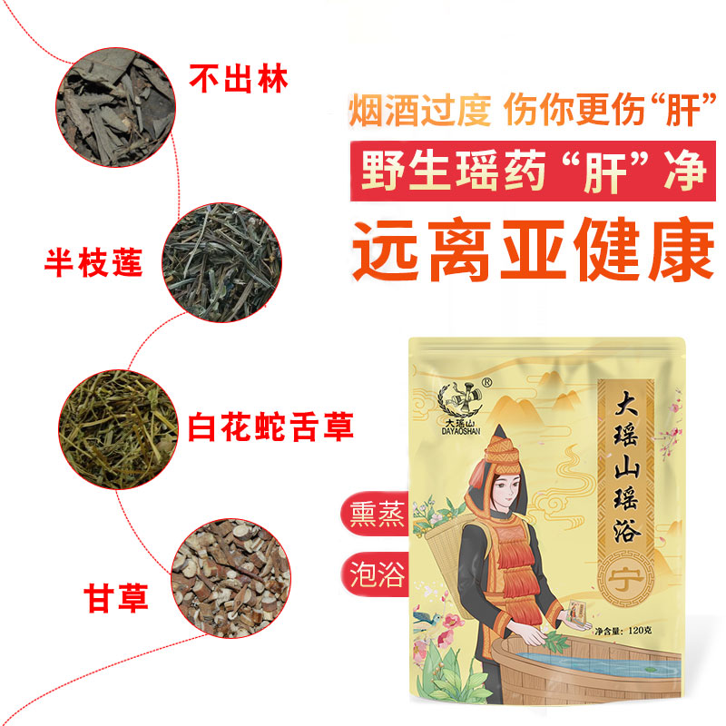 大瑶山瑶浴-宁瑶族泡浴药包厂家直销泡澡中药包原生态草本药浴粉-图1