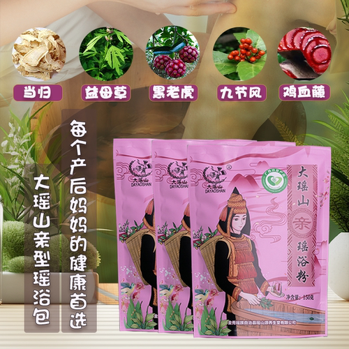大瑶山瑶浴-亲 月子洗澡药包产妇产后泡澡满月发汗熏蒸泡澡瑶浴包 - 图2