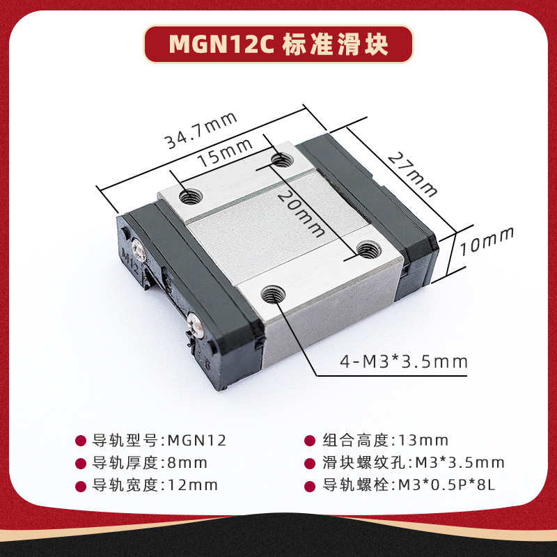 【加长块套装12mm】微型直线导轨滑块MGN12H1R2R3R5070759095100 - 图0