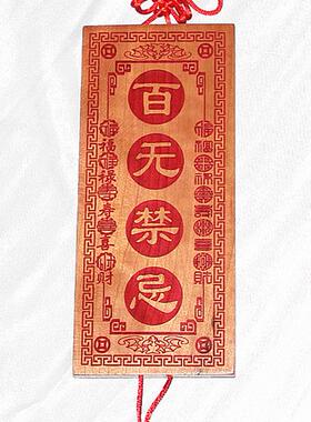 桃木雕刻福禄寿喜财朱砂红色 百无禁忌 挂件木雕支持个性定制
