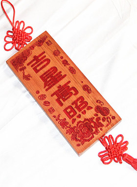 桃木雕刻 富贵牡丹版朱砂红色吉星高照 挂件支持个性定制